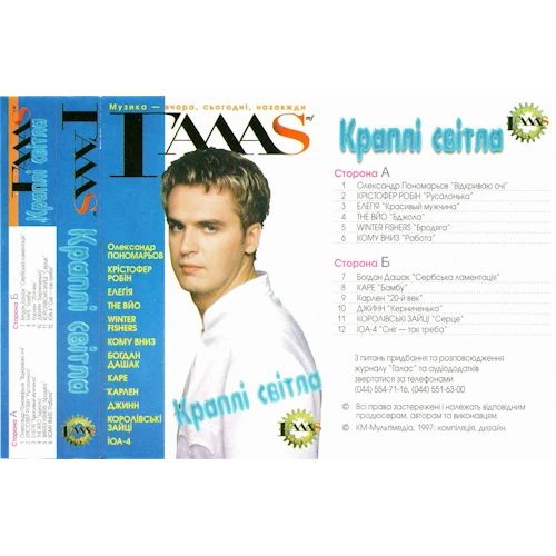 /Медіатека/Музика/Архів UA/ГАЛАС 1996-98/Краплі світла/afront.webp
